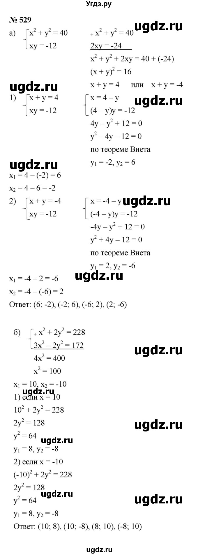 ГДЗ (Решебник к учебнику 2021) по алгебре 9 класс Ю.Н. Макарычев / номер / 529