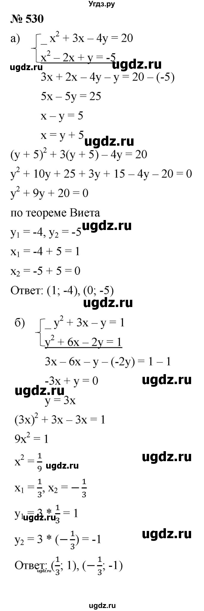 ГДЗ (Решебник к учебнику 2021) по алгебре 9 класс Ю.Н. Макарычев / номер / 530