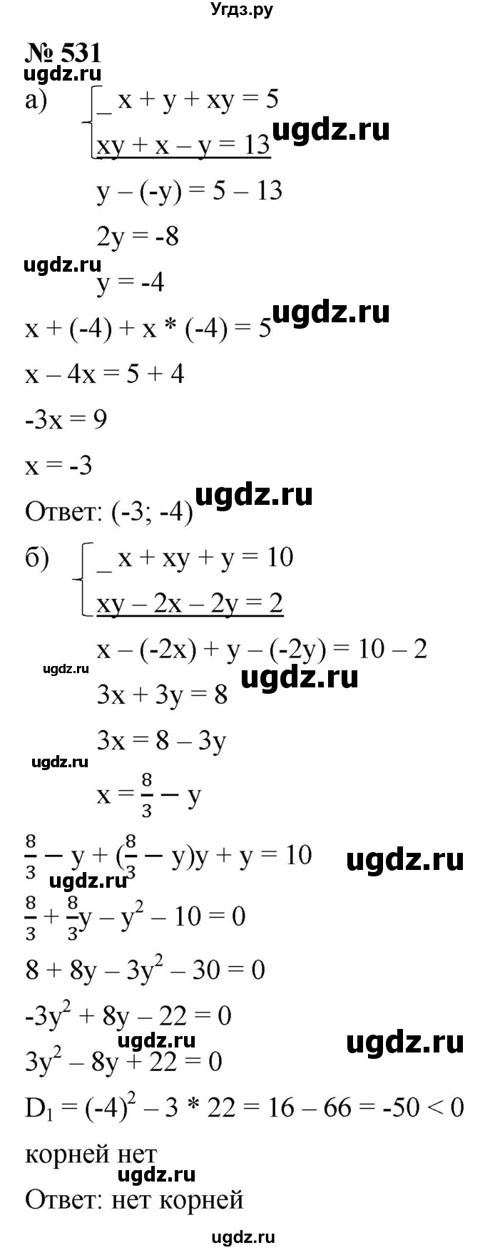 ГДЗ (Решебник к учебнику 2021) по алгебре 9 класс Ю.Н. Макарычев / номер / 531