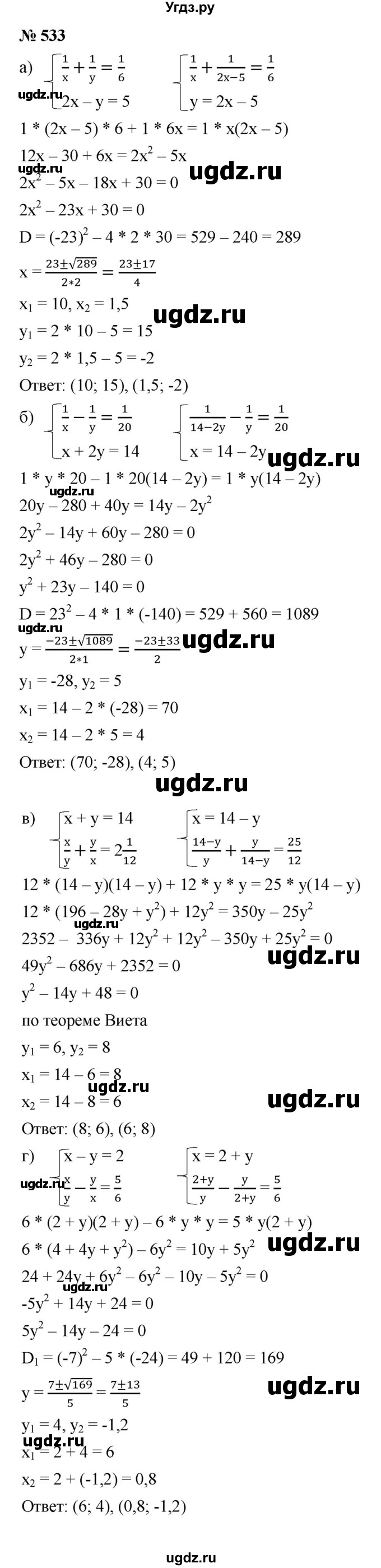 ГДЗ (Решебник к учебнику 2021) по алгебре 9 класс Ю.Н. Макарычев / номер / 533