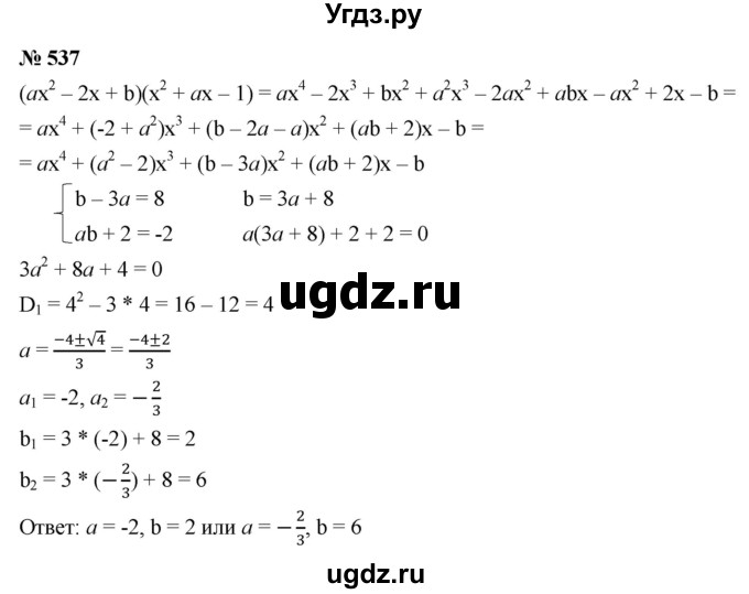 ГДЗ (Решебник к учебнику 2021) по алгебре 9 класс Ю.Н. Макарычев / номер / 537