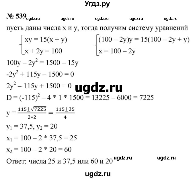 ГДЗ (Решебник к учебнику 2021) по алгебре 9 класс Ю.Н. Макарычев / номер / 539