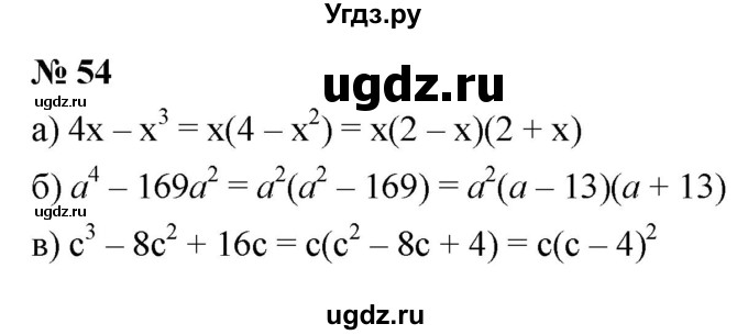 ГДЗ (Решебник к учебнику 2021) по алгебре 9 класс Ю.Н. Макарычев / номер / 54