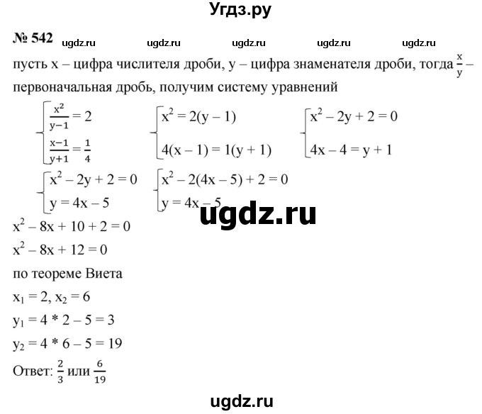 ГДЗ (Решебник к учебнику 2021) по алгебре 9 класс Ю.Н. Макарычев / номер / 542