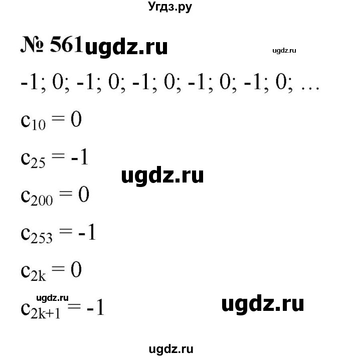 ГДЗ (Решебник к учебнику 2021) по алгебре 9 класс Ю.Н. Макарычев / номер / 561
