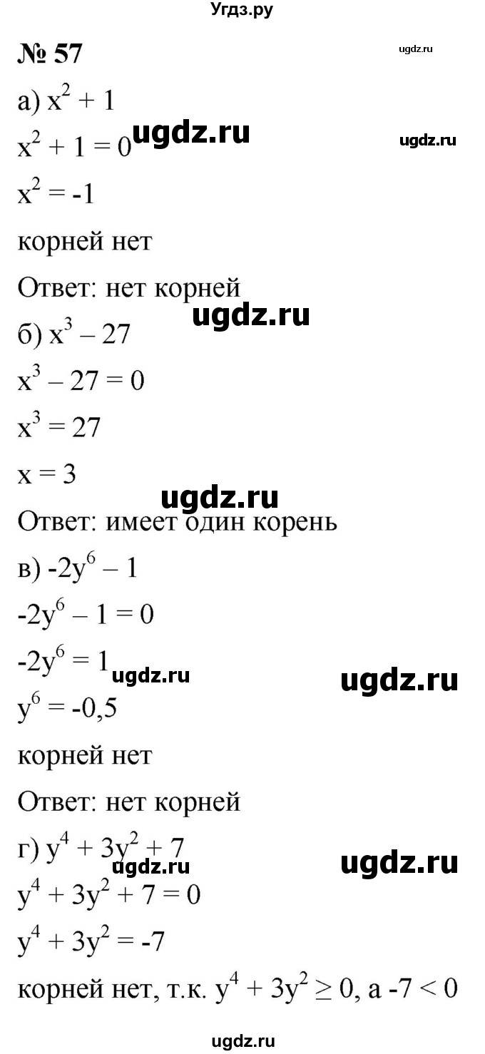 ГДЗ (Решебник к учебнику 2021) по алгебре 9 класс Ю.Н. Макарычев / номер / 57