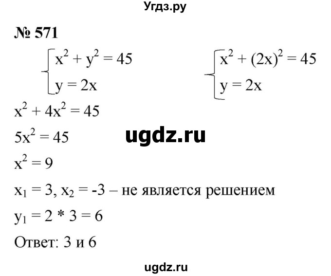ГДЗ (Решебник к учебнику 2021) по алгебре 9 класс Ю.Н. Макарычев / номер / 571