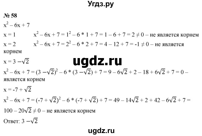 ГДЗ (Решебник к учебнику 2021) по алгебре 9 класс Ю.Н. Макарычев / номер / 58