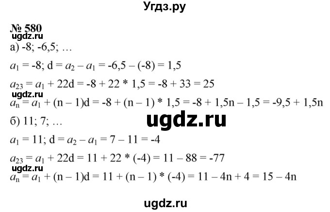 ГДЗ (Решебник к учебнику 2021) по алгебре 9 класс Ю.Н. Макарычев / номер / 580