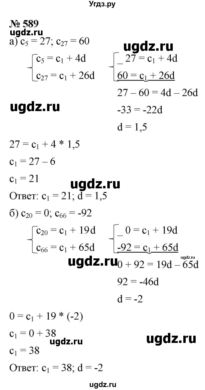 ГДЗ (Решебник к учебнику 2021) по алгебре 9 класс Ю.Н. Макарычев / номер / 589