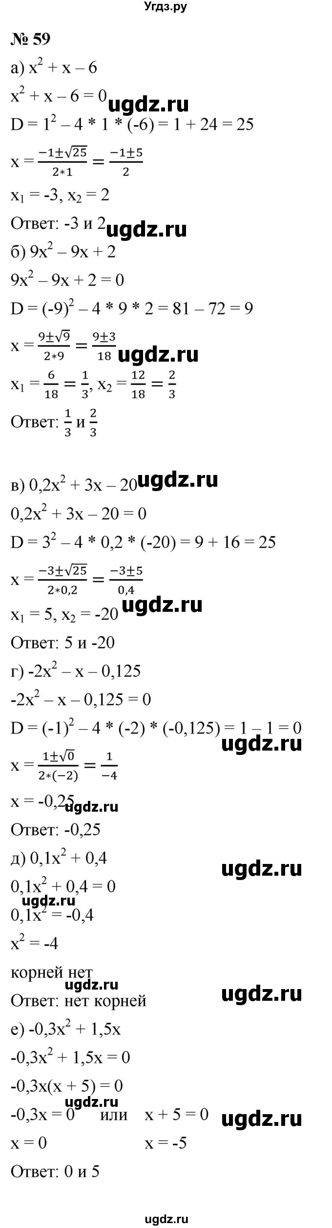 ГДЗ (Решебник к учебнику 2021) по алгебре 9 класс Ю.Н. Макарычев / номер / 59
