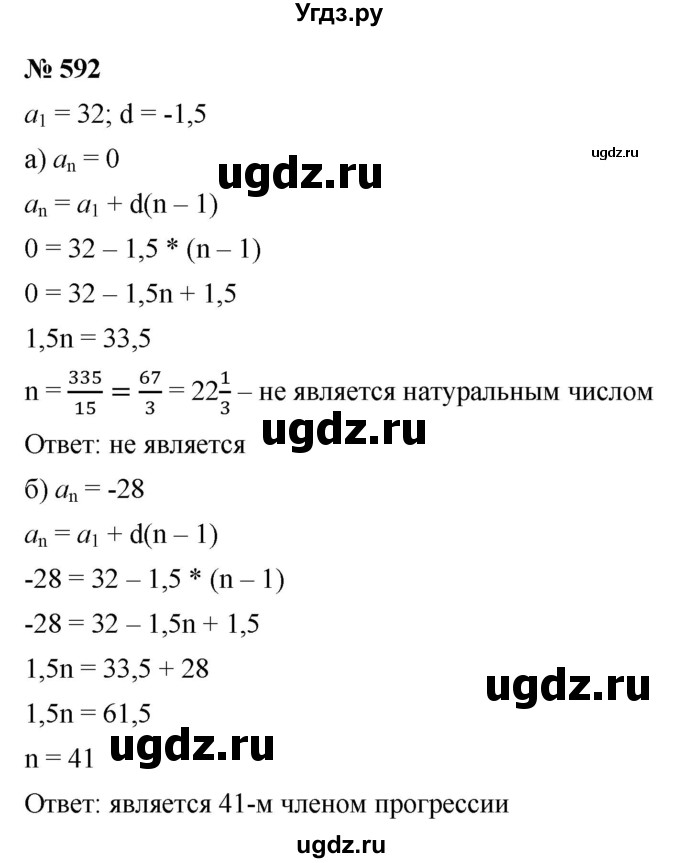 ГДЗ (Решебник к учебнику 2021) по алгебре 9 класс Ю.Н. Макарычев / номер / 592