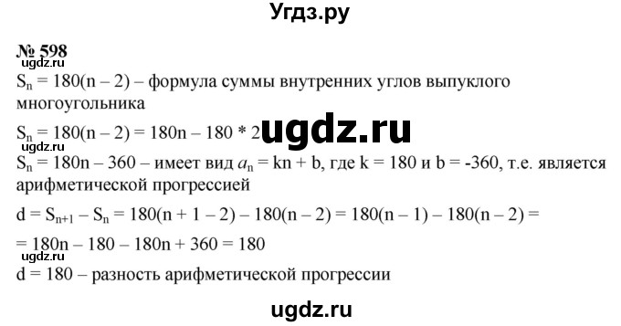 ГДЗ (Решебник к учебнику 2021) по алгебре 9 класс Ю.Н. Макарычев / номер / 598