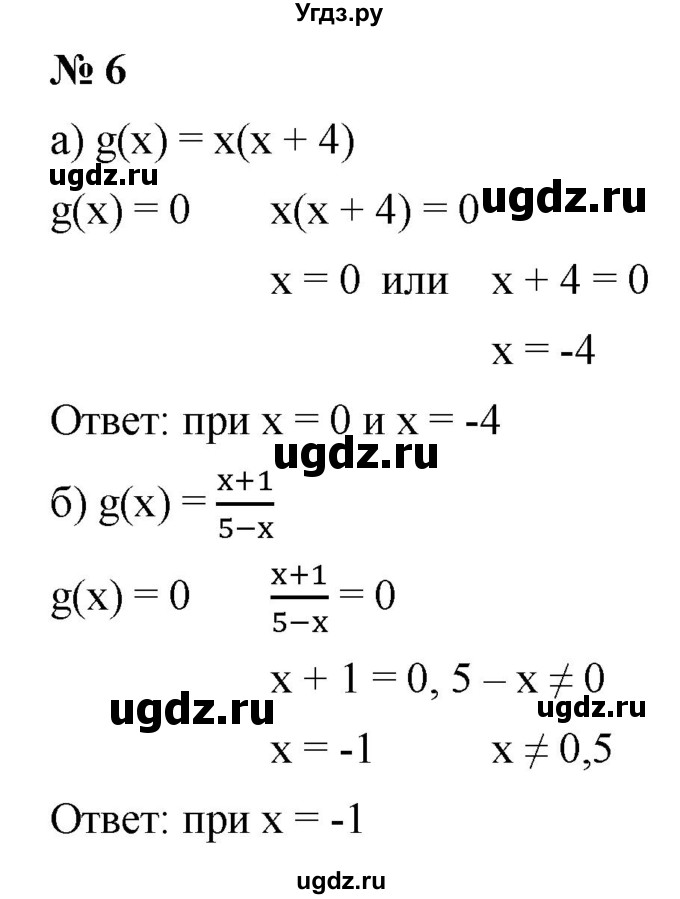 ГДЗ (Решебник к учебнику 2021) по алгебре 9 класс Ю.Н. Макарычев / номер / 6