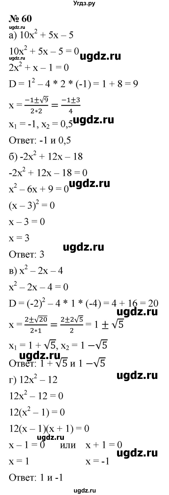 ГДЗ (Решебник к учебнику 2021) по алгебре 9 класс Ю.Н. Макарычев / номер / 60