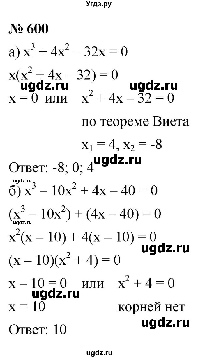 ГДЗ (Решебник к учебнику 2021) по алгебре 9 класс Ю.Н. Макарычев / номер / 600