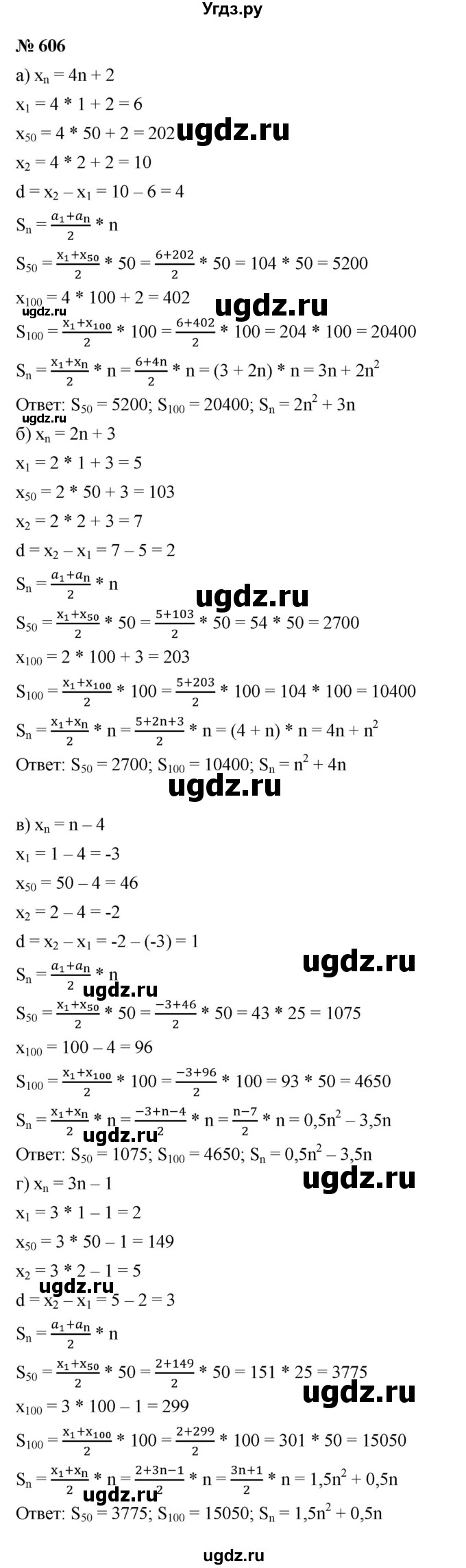 ГДЗ (Решебник к учебнику 2021) по алгебре 9 класс Ю.Н. Макарычев / номер / 606