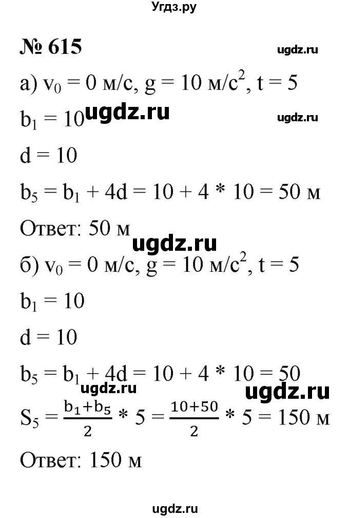 ГДЗ (Решебник к учебнику 2021) по алгебре 9 класс Ю.Н. Макарычев / номер / 615