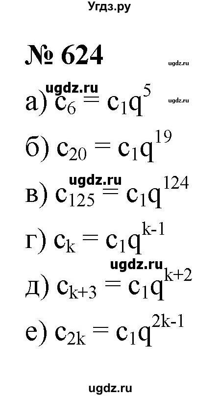 ГДЗ (Решебник к учебнику 2021) по алгебре 9 класс Ю.Н. Макарычев / номер / 624