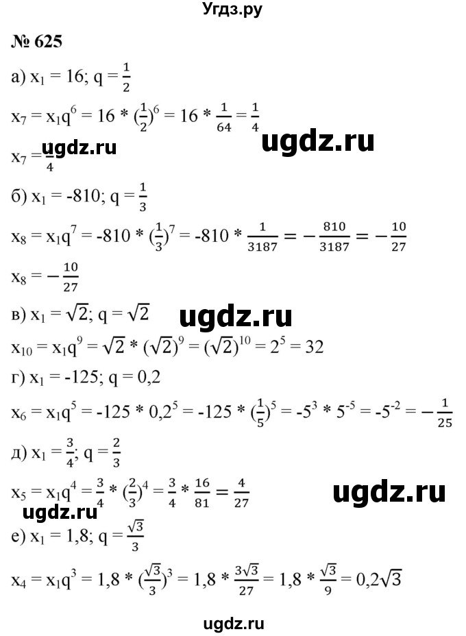 ГДЗ (Решебник к учебнику 2021) по алгебре 9 класс Ю.Н. Макарычев / номер / 625