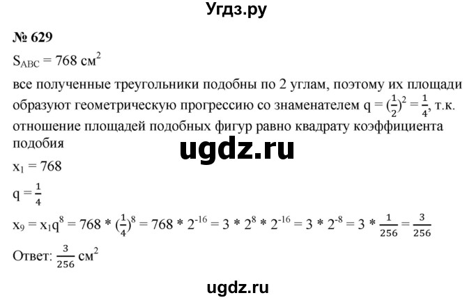 ГДЗ (Решебник к учебнику 2021) по алгебре 9 класс Ю.Н. Макарычев / номер / 629