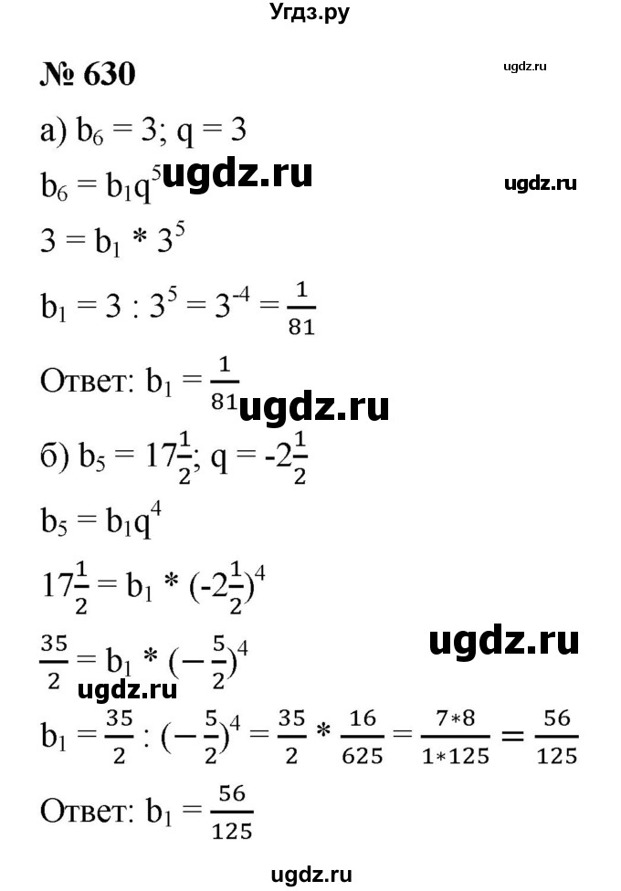 ГДЗ (Решебник к учебнику 2021) по алгебре 9 класс Ю.Н. Макарычев / номер / 630