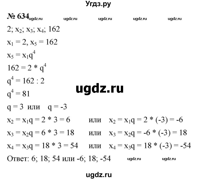 ГДЗ (Решебник к учебнику 2021) по алгебре 9 класс Ю.Н. Макарычев / номер / 634