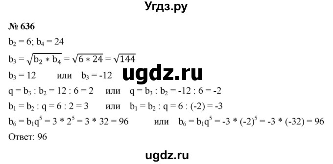 ГДЗ (Решебник к учебнику 2021) по алгебре 9 класс Ю.Н. Макарычев / номер / 636