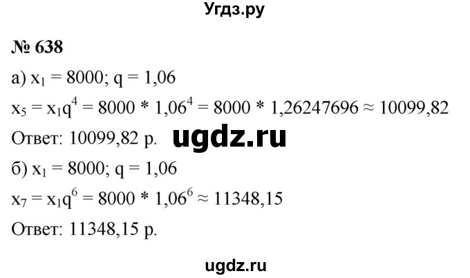 ГДЗ (Решебник к учебнику 2021) по алгебре 9 класс Ю.Н. Макарычев / номер / 638