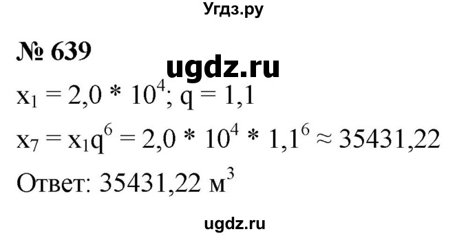 ГДЗ (Решебник к учебнику 2021) по алгебре 9 класс Ю.Н. Макарычев / номер / 639