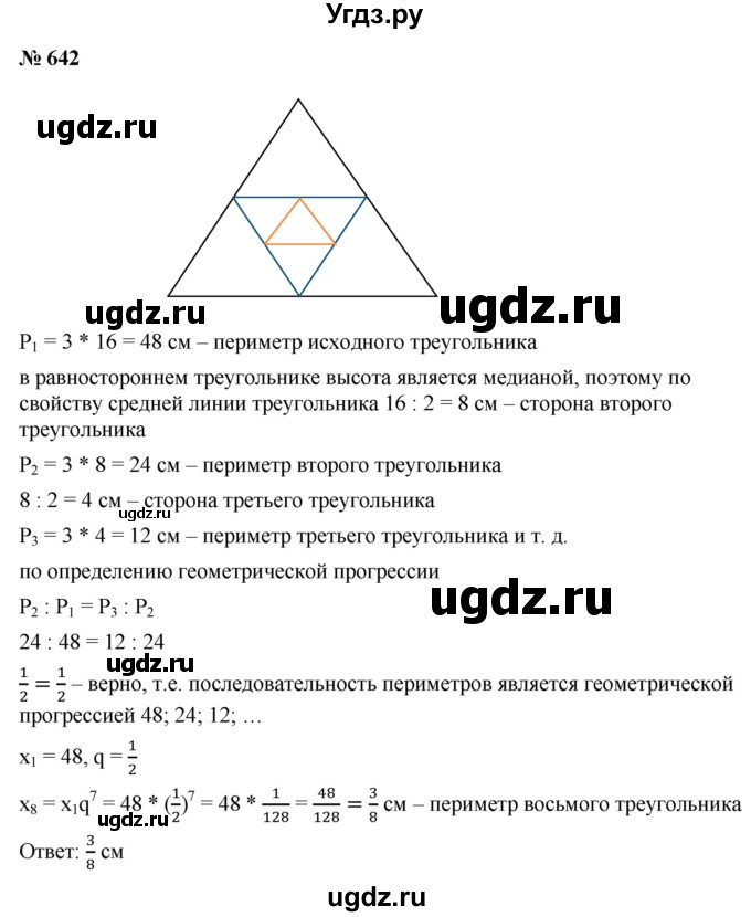 ГДЗ (Решебник к учебнику 2021) по алгебре 9 класс Ю.Н. Макарычев / номер / 642