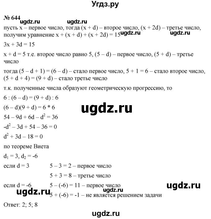 ГДЗ (Решебник к учебнику 2021) по алгебре 9 класс Ю.Н. Макарычев / номер / 644
