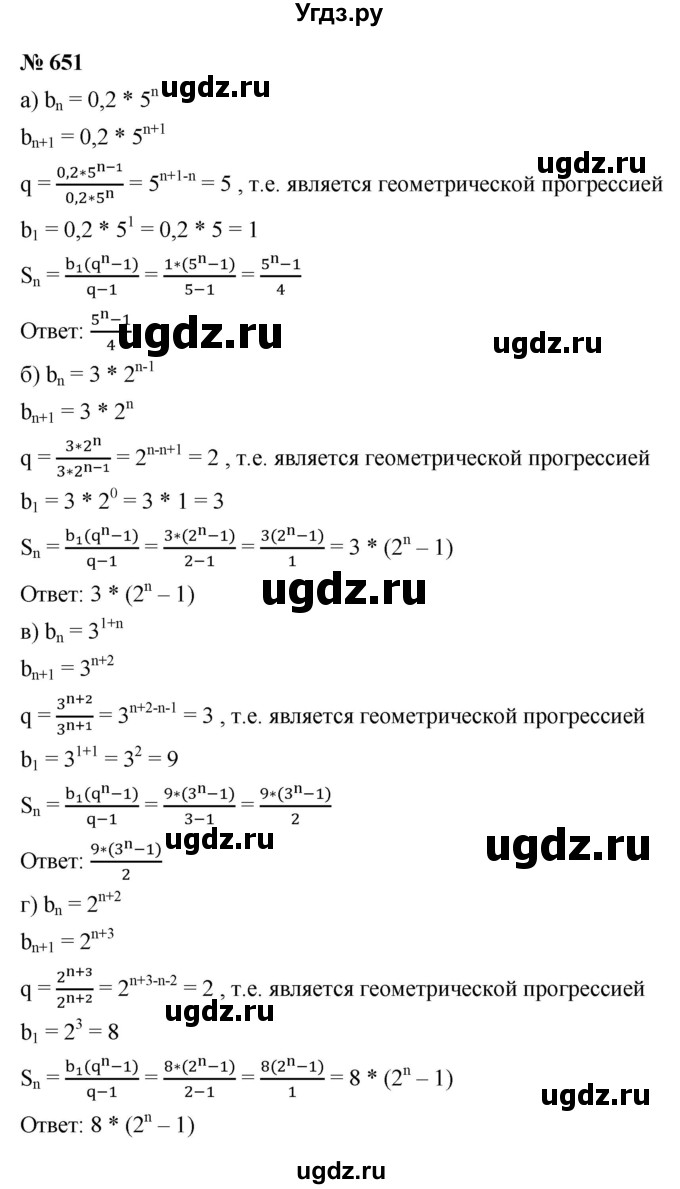 ГДЗ (Решебник к учебнику 2021) по алгебре 9 класс Ю.Н. Макарычев / номер / 651