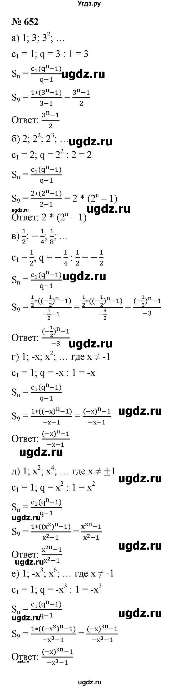 ГДЗ (Решебник к учебнику 2021) по алгебре 9 класс Ю.Н. Макарычев / номер / 652