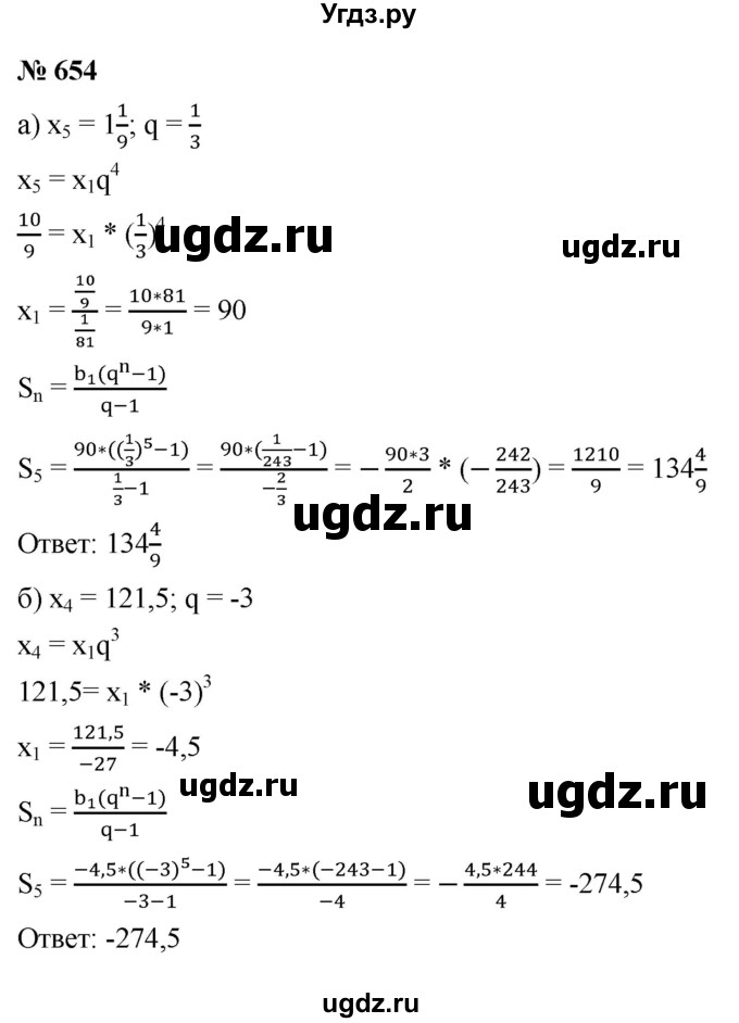 ГДЗ (Решебник к учебнику 2021) по алгебре 9 класс Ю.Н. Макарычев / номер / 654
