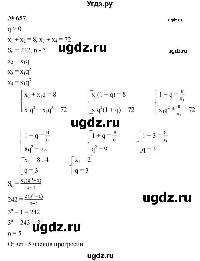 ГДЗ (Решебник к учебнику 2021) по алгебре 9 класс Ю.Н. Макарычев / номер / 657