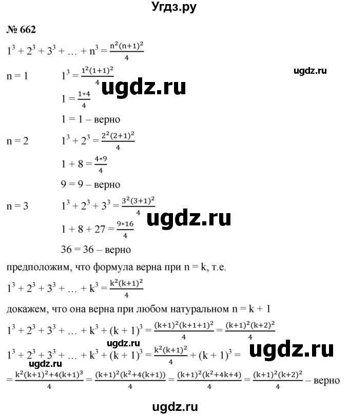 ГДЗ (Решебник к учебнику 2021) по алгебре 9 класс Ю.Н. Макарычев / номер / 662