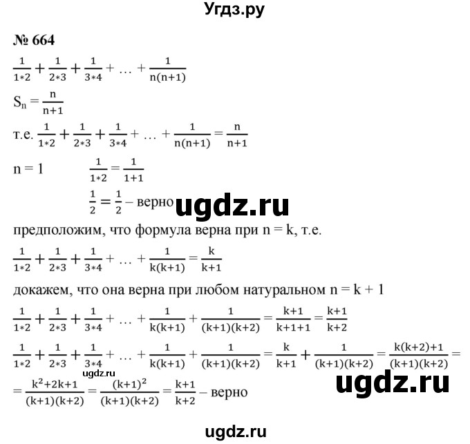 ГДЗ (Решебник к учебнику 2021) по алгебре 9 класс Ю.Н. Макарычев / номер / 664