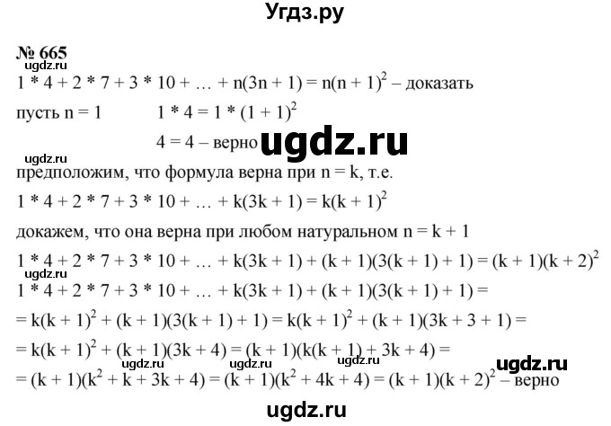 ГДЗ (Решебник к учебнику 2021) по алгебре 9 класс Ю.Н. Макарычев / номер / 665