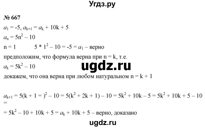 ГДЗ (Решебник к учебнику 2021) по алгебре 9 класс Ю.Н. Макарычев / номер / 667