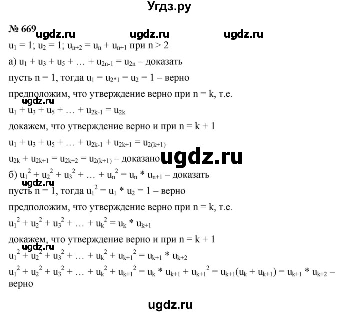 ГДЗ (Решебник к учебнику 2021) по алгебре 9 класс Ю.Н. Макарычев / номер / 669