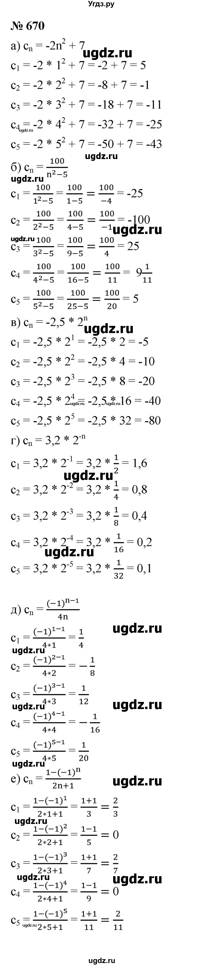 ГДЗ (Решебник к учебнику 2021) по алгебре 9 класс Ю.Н. Макарычев / номер / 670
