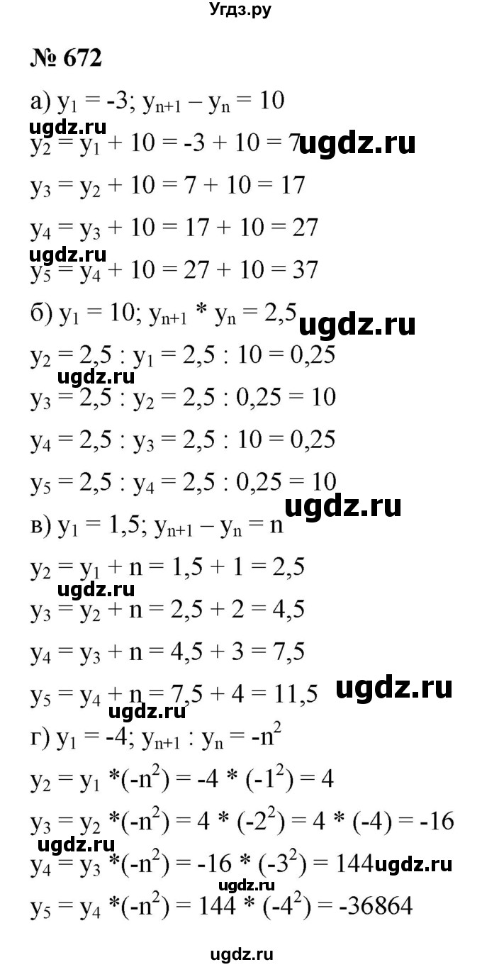 ГДЗ (Решебник к учебнику 2021) по алгебре 9 класс Ю.Н. Макарычев / номер / 672