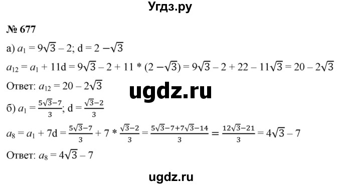 ГДЗ (Решебник к учебнику 2021) по алгебре 9 класс Ю.Н. Макарычев / номер / 677