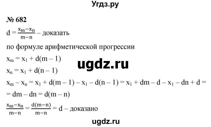 ГДЗ (Решебник к учебнику 2021) по алгебре 9 класс Ю.Н. Макарычев / номер / 682