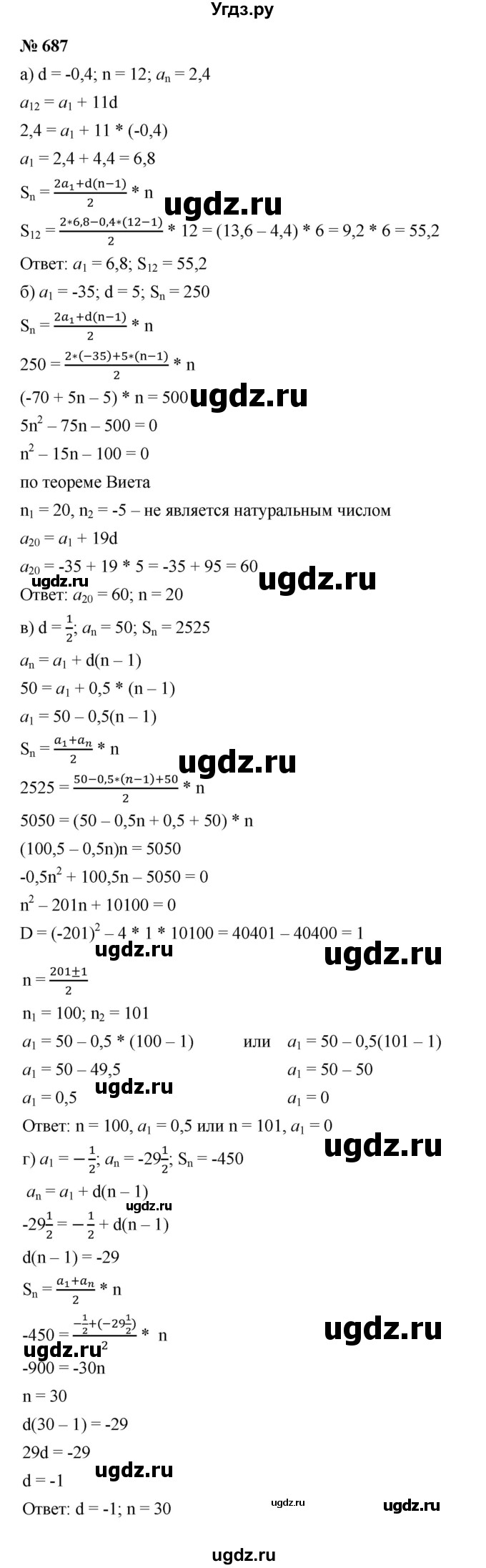 ГДЗ (Решебник к учебнику 2021) по алгебре 9 класс Ю.Н. Макарычев / номер / 687