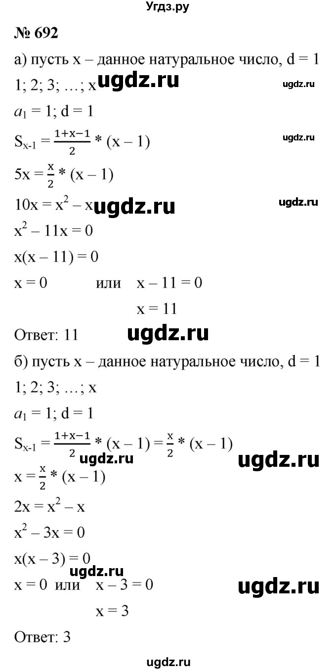 ГДЗ (Решебник к учебнику 2021) по алгебре 9 класс Ю.Н. Макарычев / номер / 692