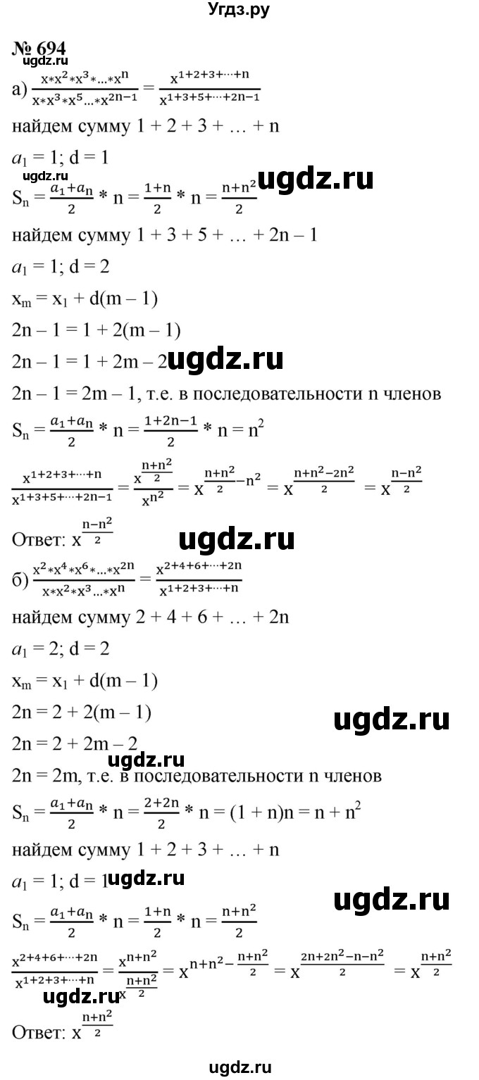 ГДЗ (Решебник к учебнику 2021) по алгебре 9 класс Ю.Н. Макарычев / номер / 694