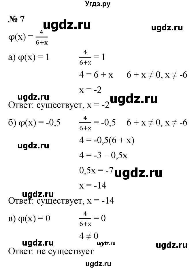ГДЗ (Решебник к учебнику 2021) по алгебре 9 класс Ю.Н. Макарычев / номер / 7
