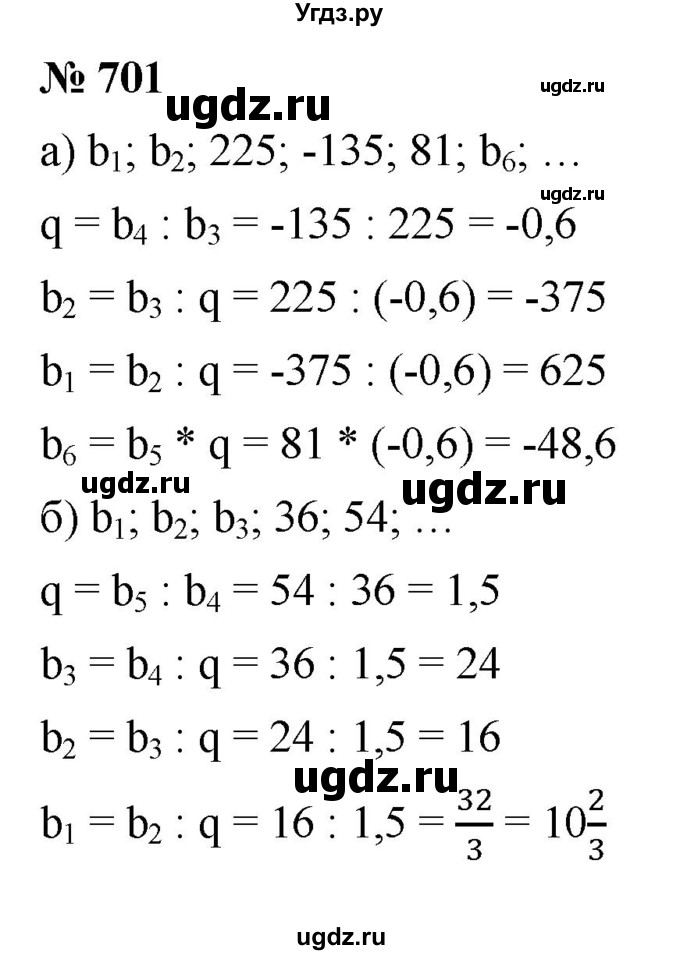 ГДЗ (Решебник к учебнику 2021) по алгебре 9 класс Ю.Н. Макарычев / номер / 701